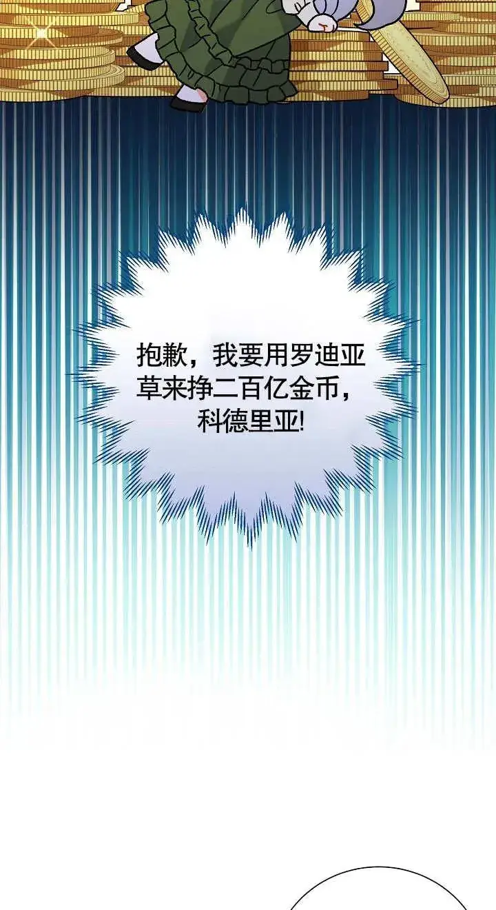 《恶女的相亲对象太完美了》第08话图74