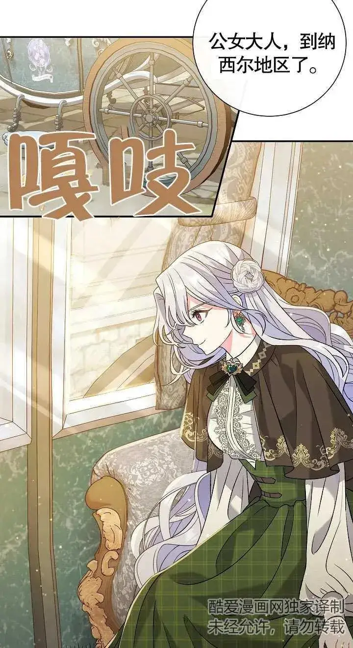 《恶女的相亲对象太完美了》第08话图75