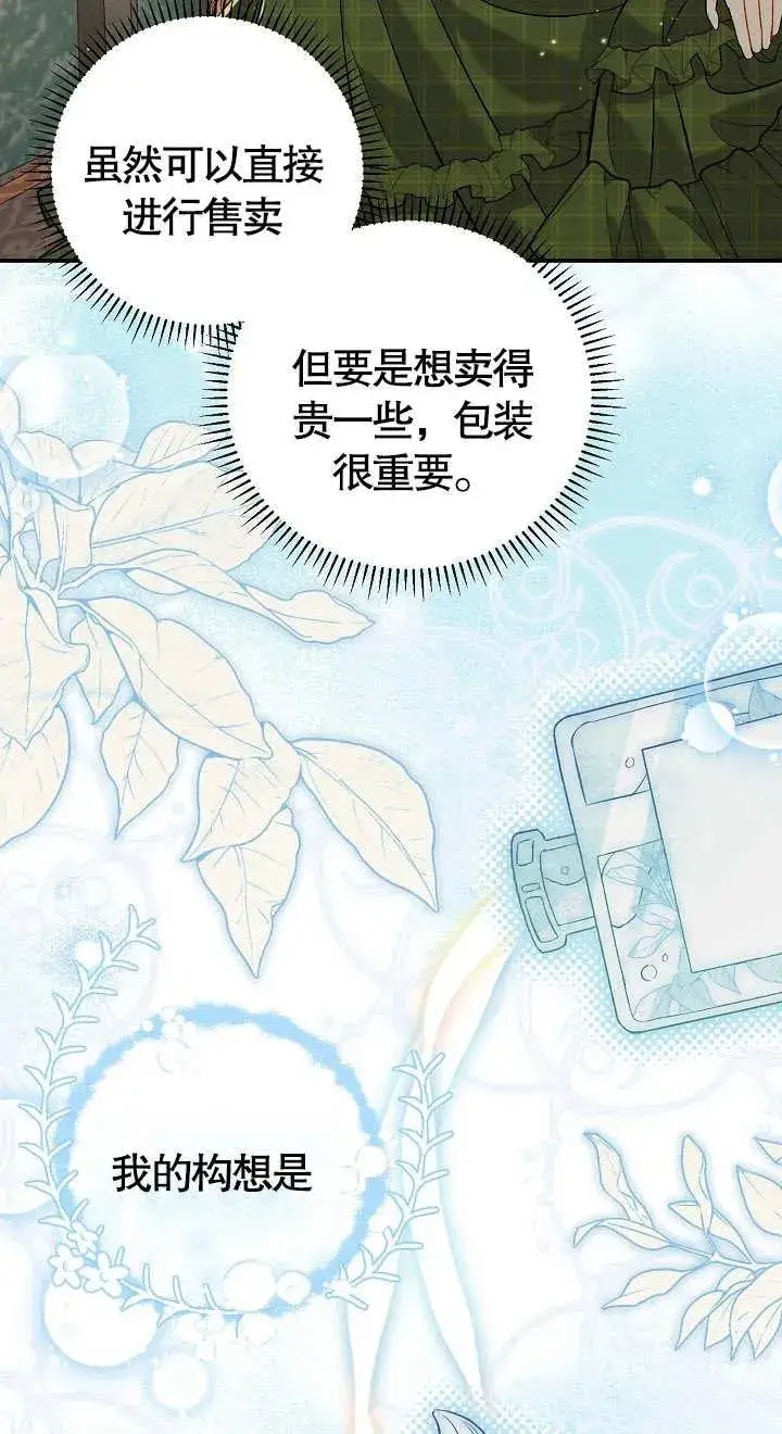 《恶女的相亲对象太完美了》第08话图76