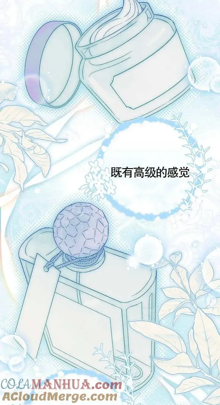 《恶女的相亲对象太完美了》第08话图77