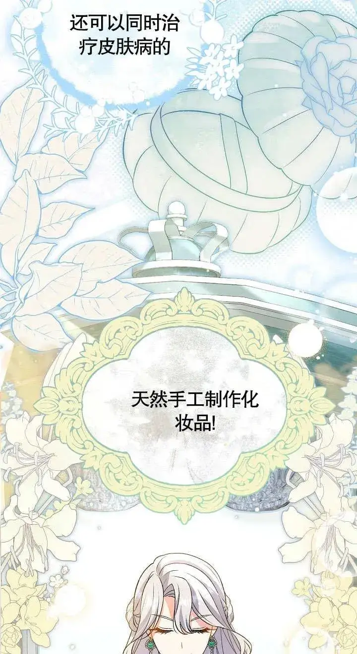 《恶女的相亲对象太完美了》第08话图78