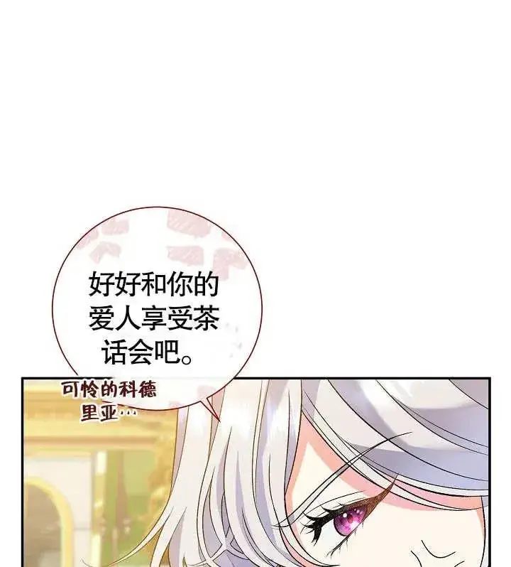 《恶女的相亲对象太完美了》第08话图86