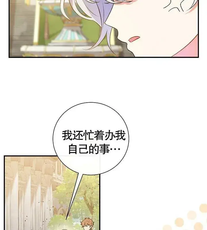 《恶女的相亲对象太完美了》第08话图87