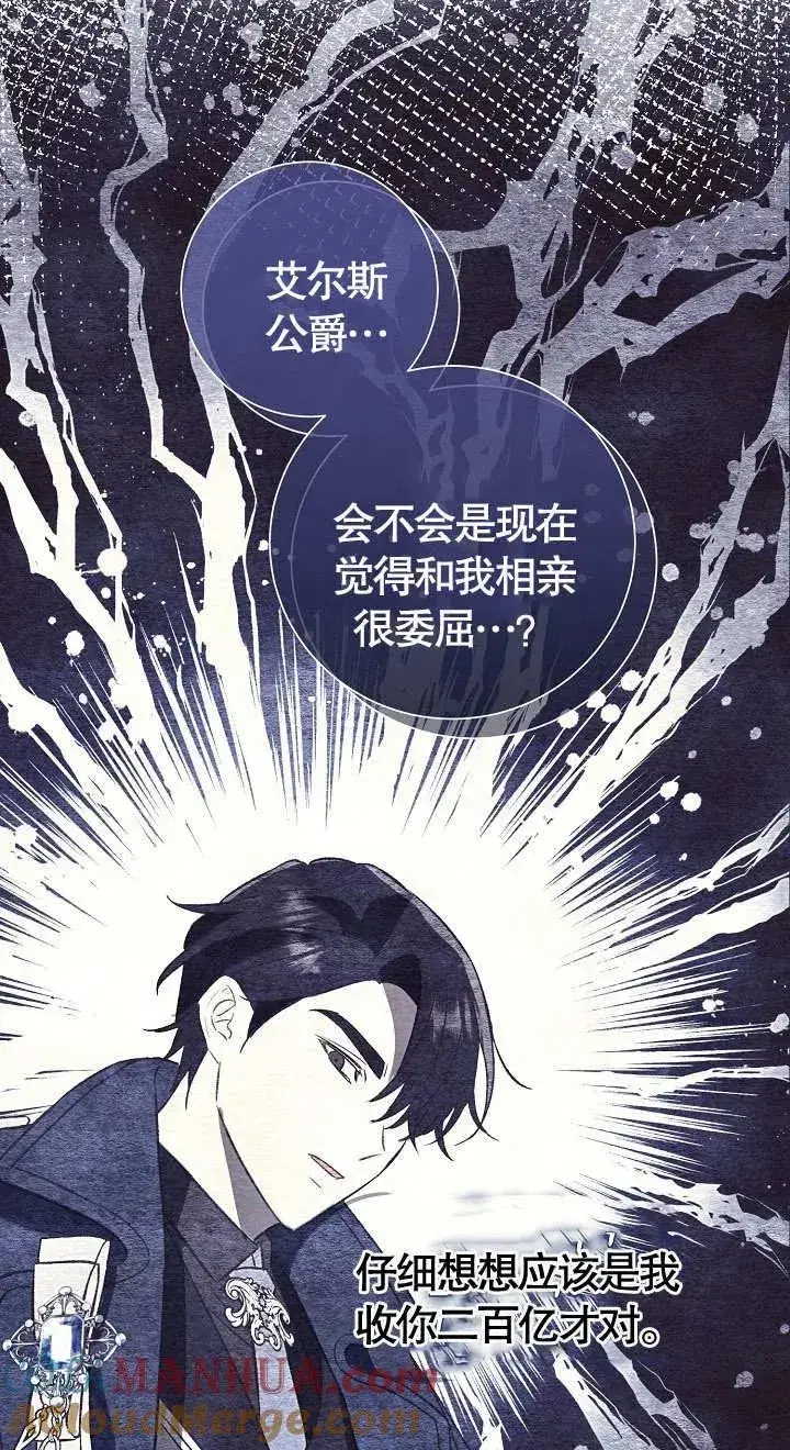 《恶女的相亲对象太完美了》第08话图9