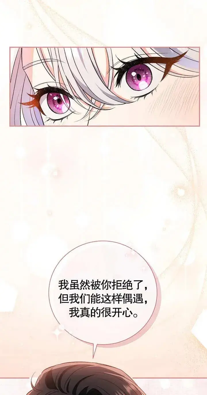 《恶女的相亲对象太完美了》第09话图11