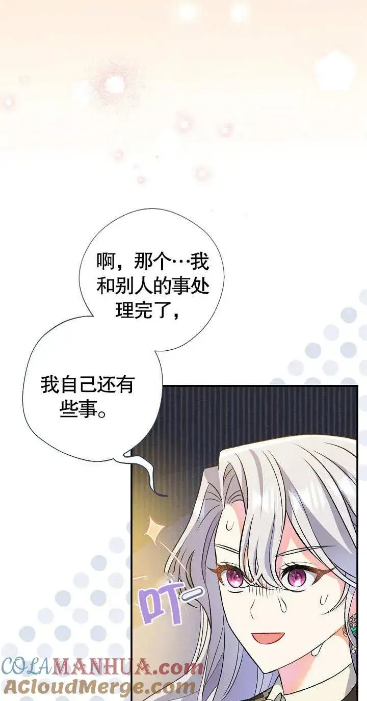 《恶女的相亲对象太完美了》第09话图13