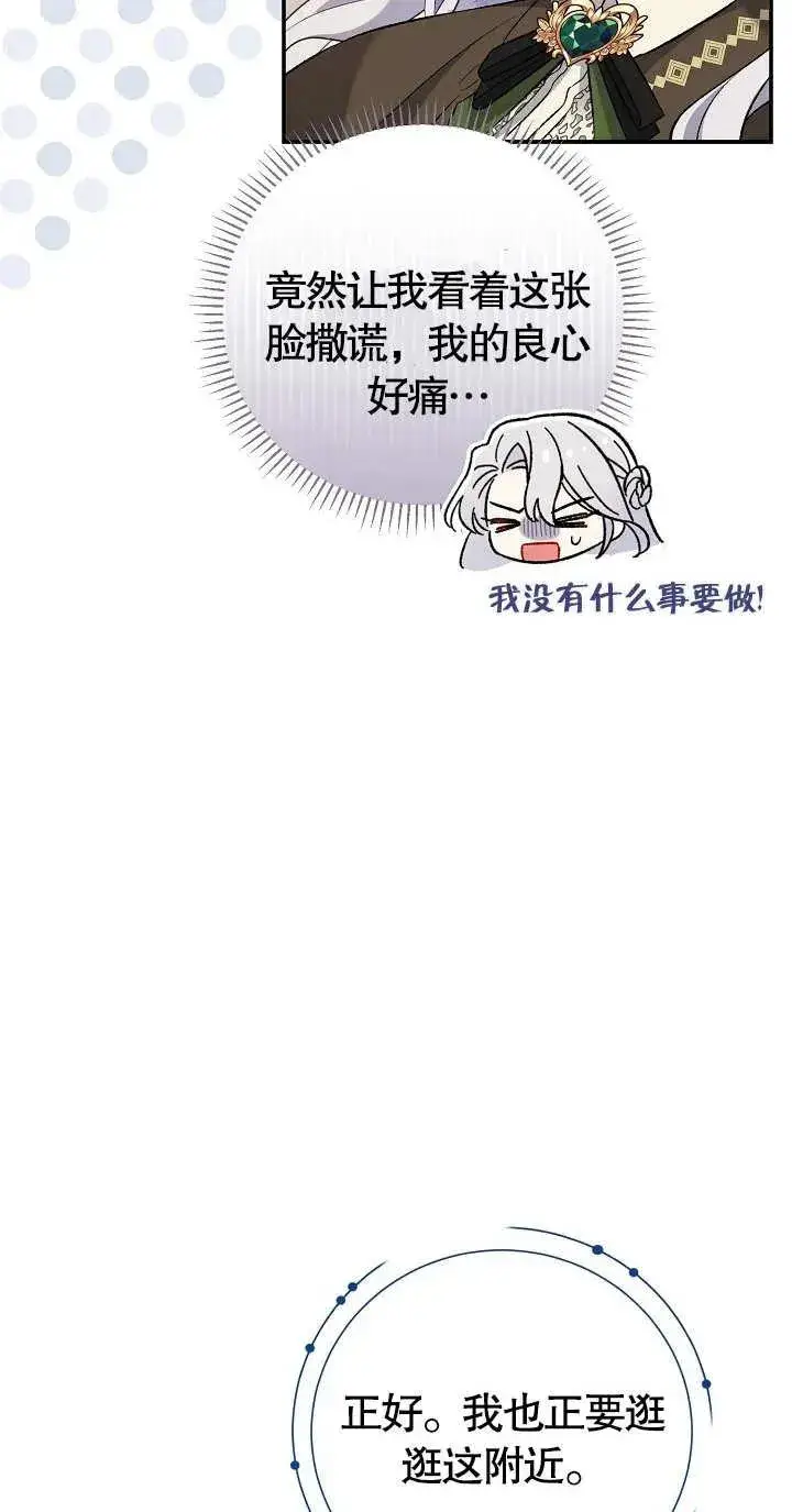 《恶女的相亲对象太完美了》第09话图14