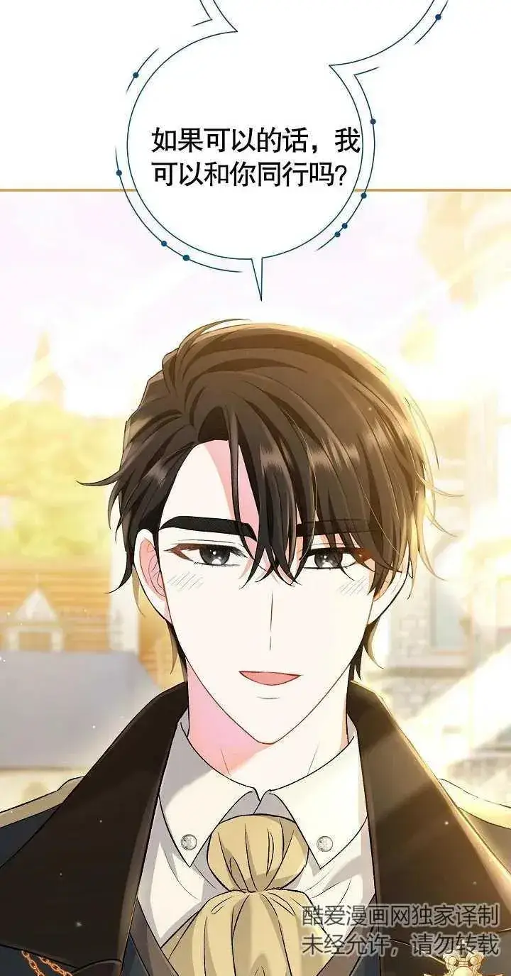 《恶女的相亲对象太完美了》第09话图15