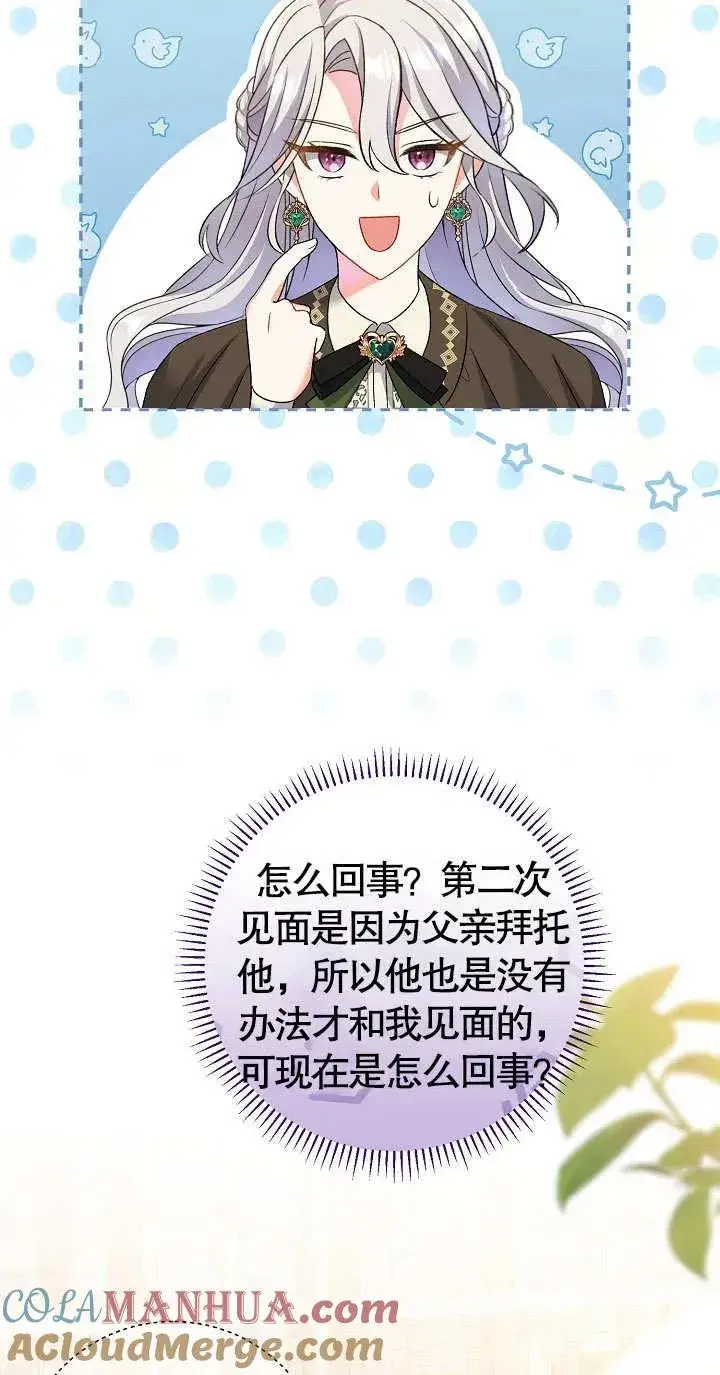 《恶女的相亲对象太完美了》第09话图17