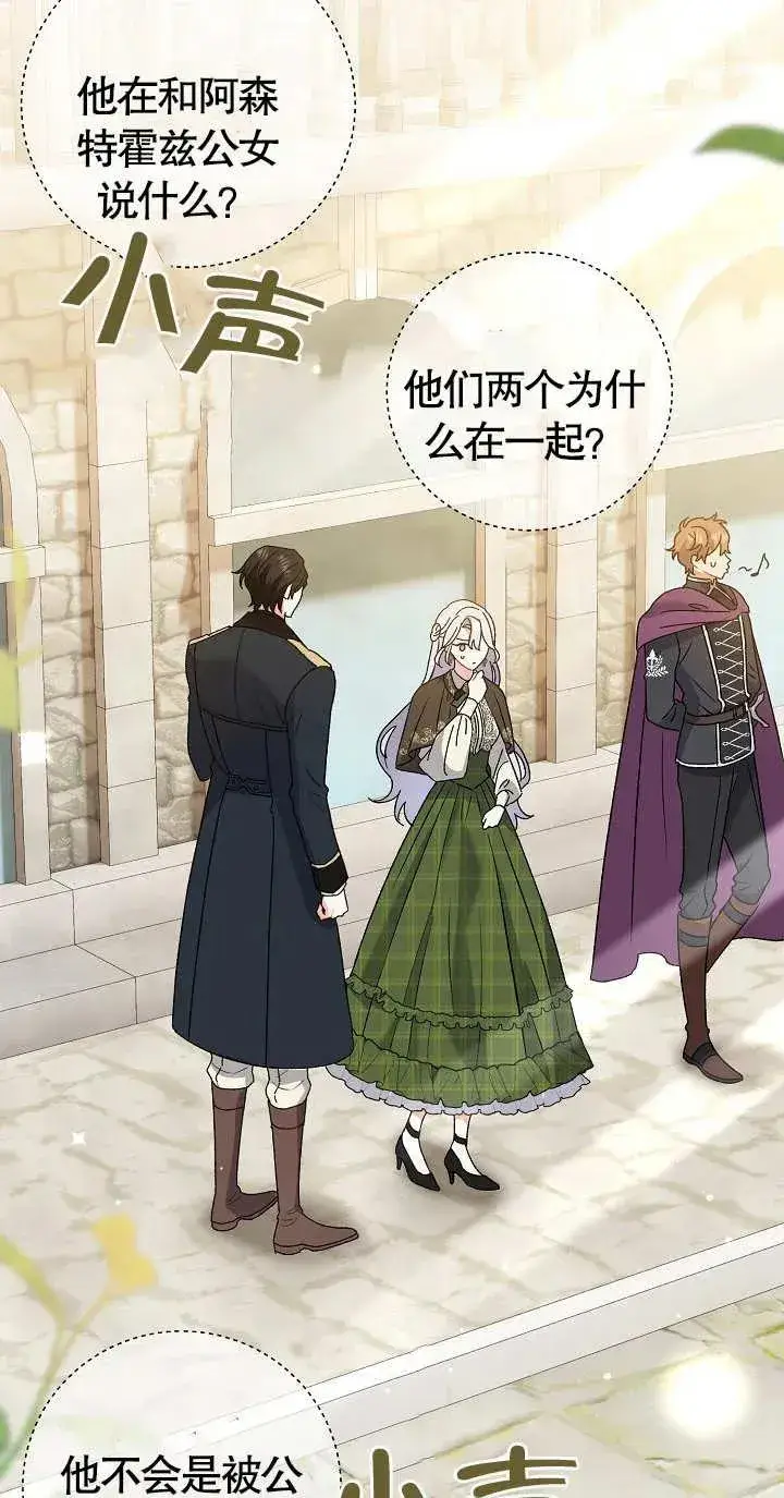 《恶女的相亲对象太完美了》第09话图18