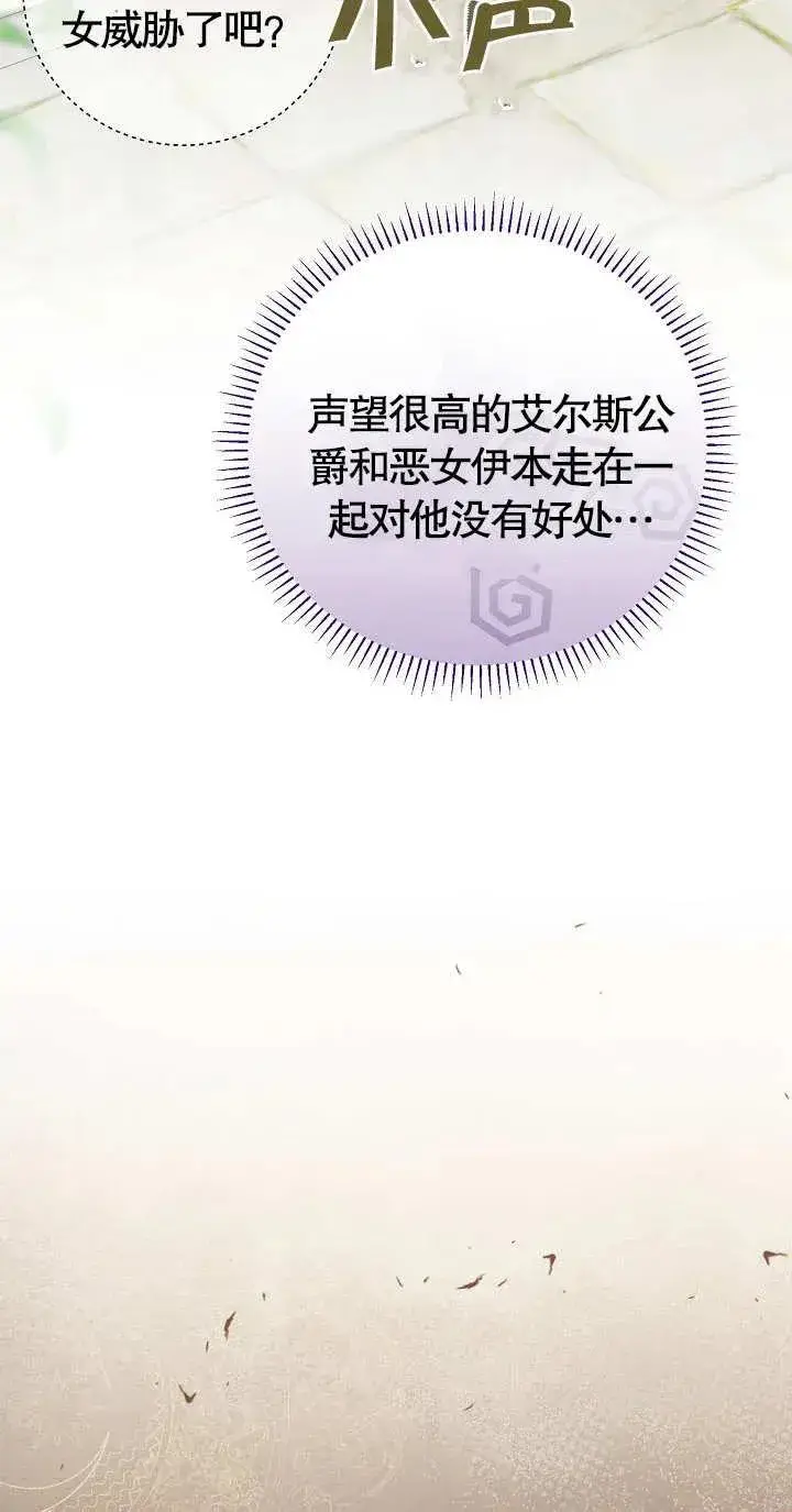 《恶女的相亲对象太完美了》第09话图19