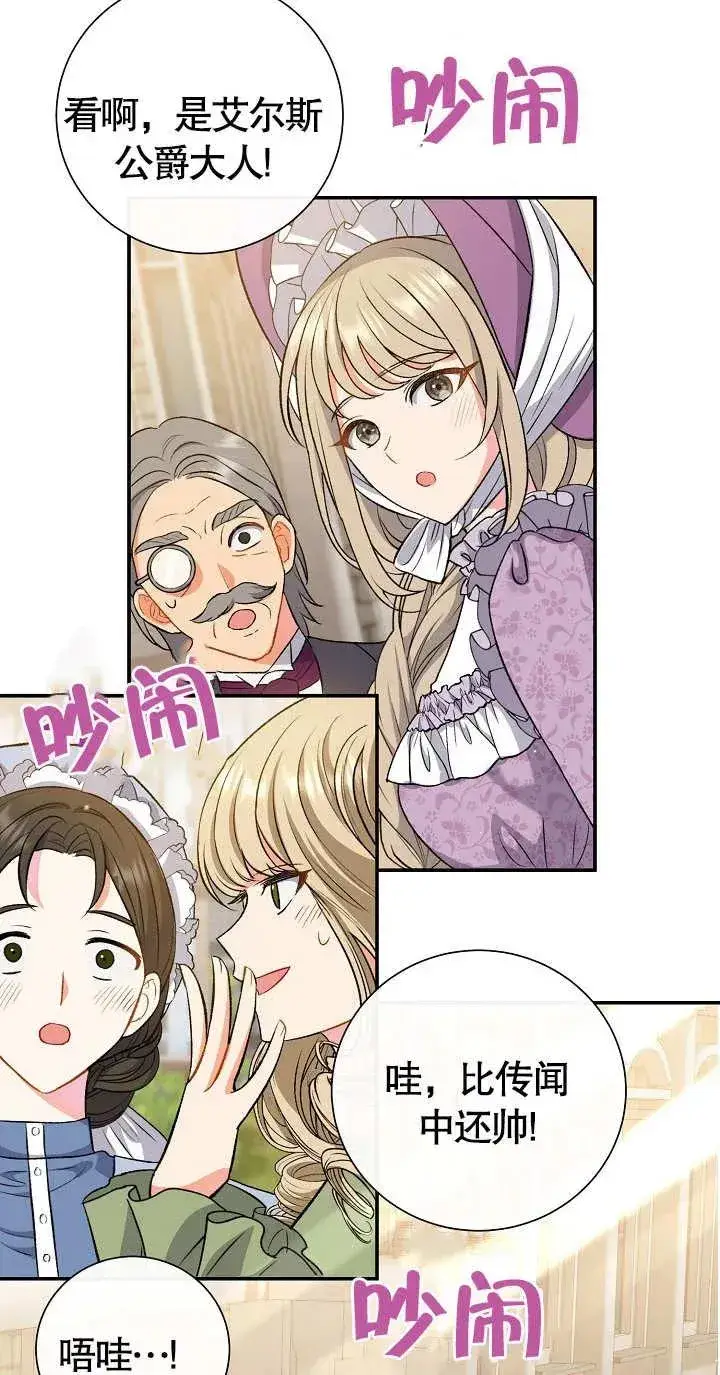 《恶女的相亲对象太完美了》第09话图2