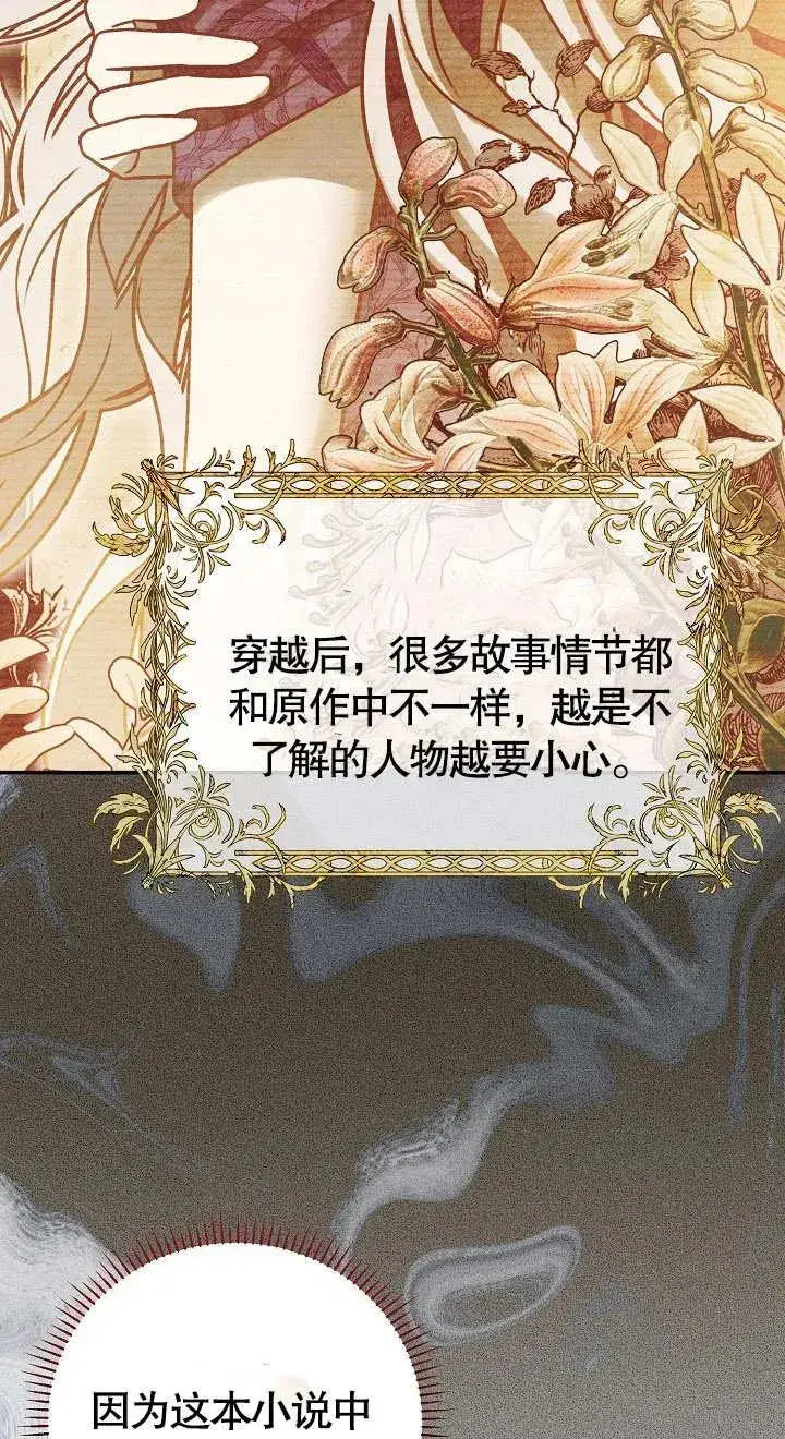 《恶女的相亲对象太完美了》第09话图23