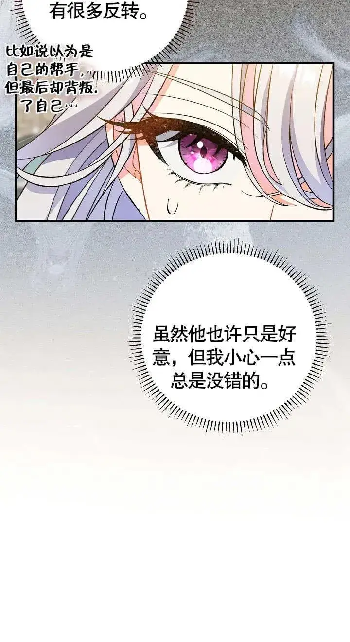 《恶女的相亲对象太完美了》第09话图24