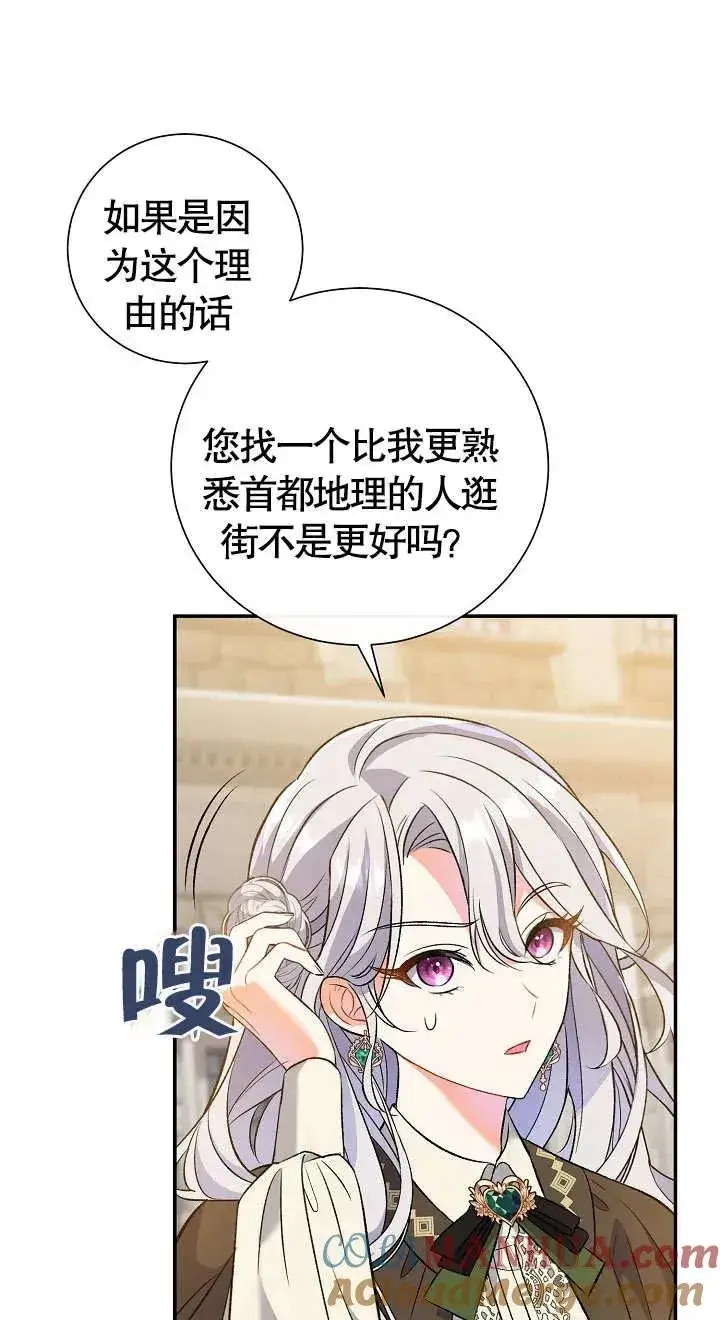 《恶女的相亲对象太完美了》第09话图25