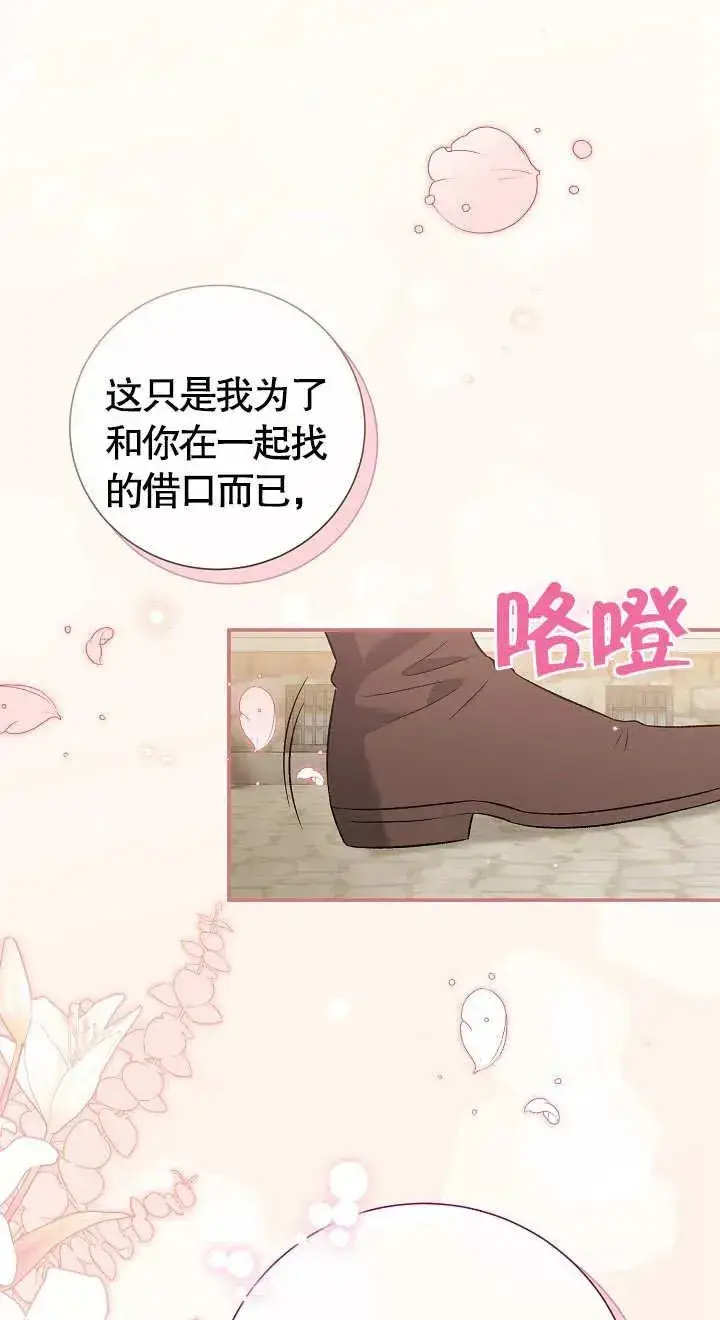 《恶女的相亲对象太完美了》第09话图28