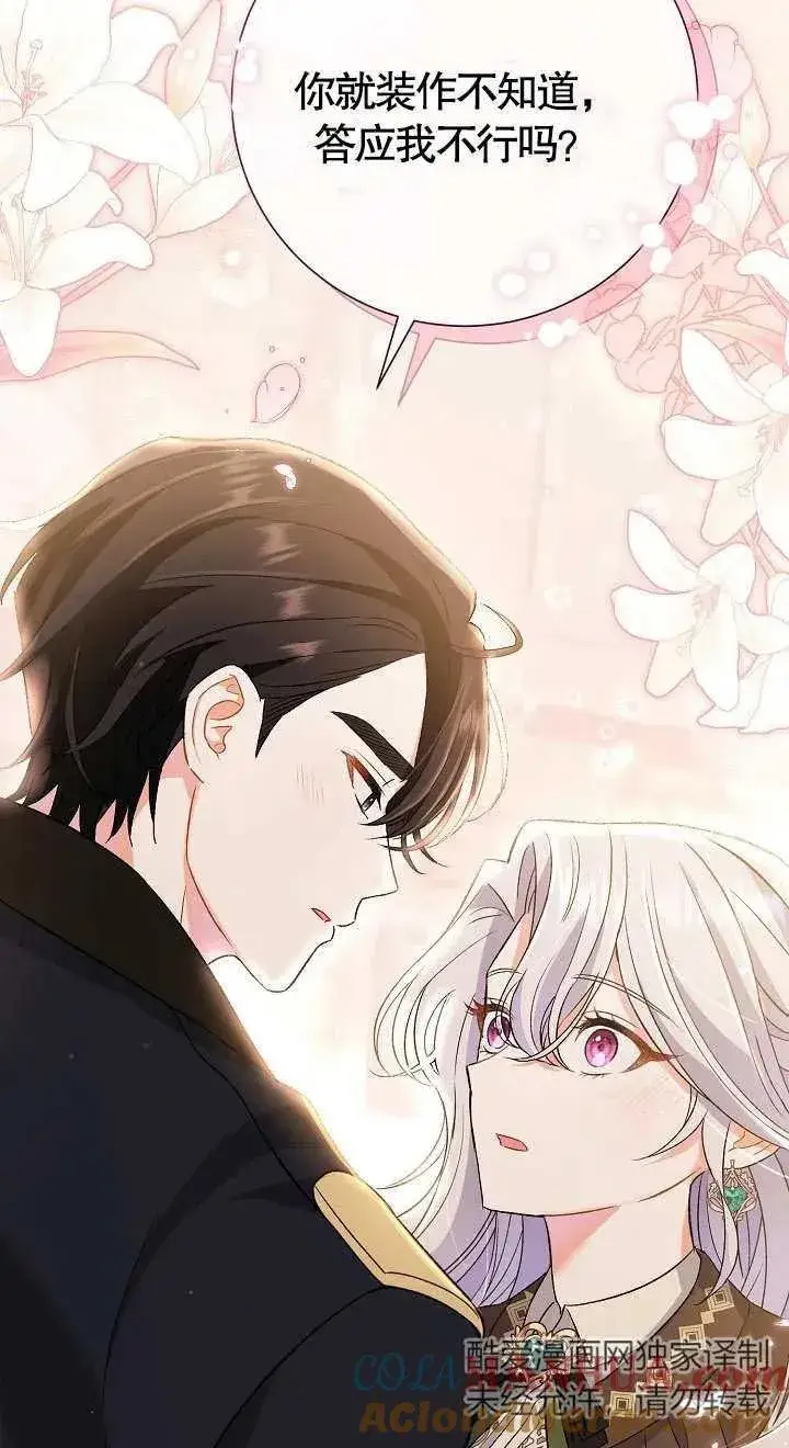 《恶女的相亲对象太完美了》第09话图29