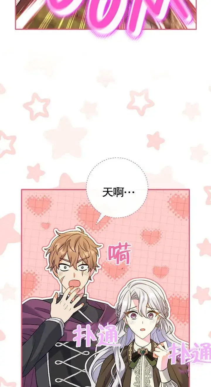 《恶女的相亲对象太完美了》第09话图32