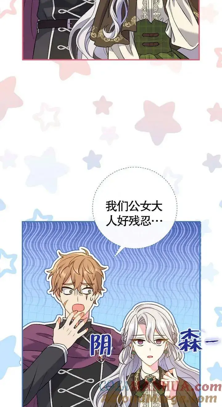 《恶女的相亲对象太完美了》第09话图33