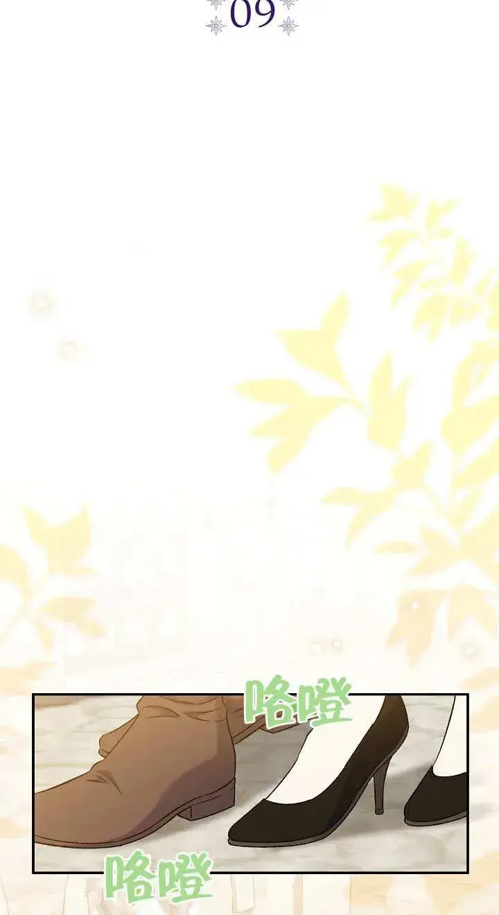 《恶女的相亲对象太完美了》第09话图35