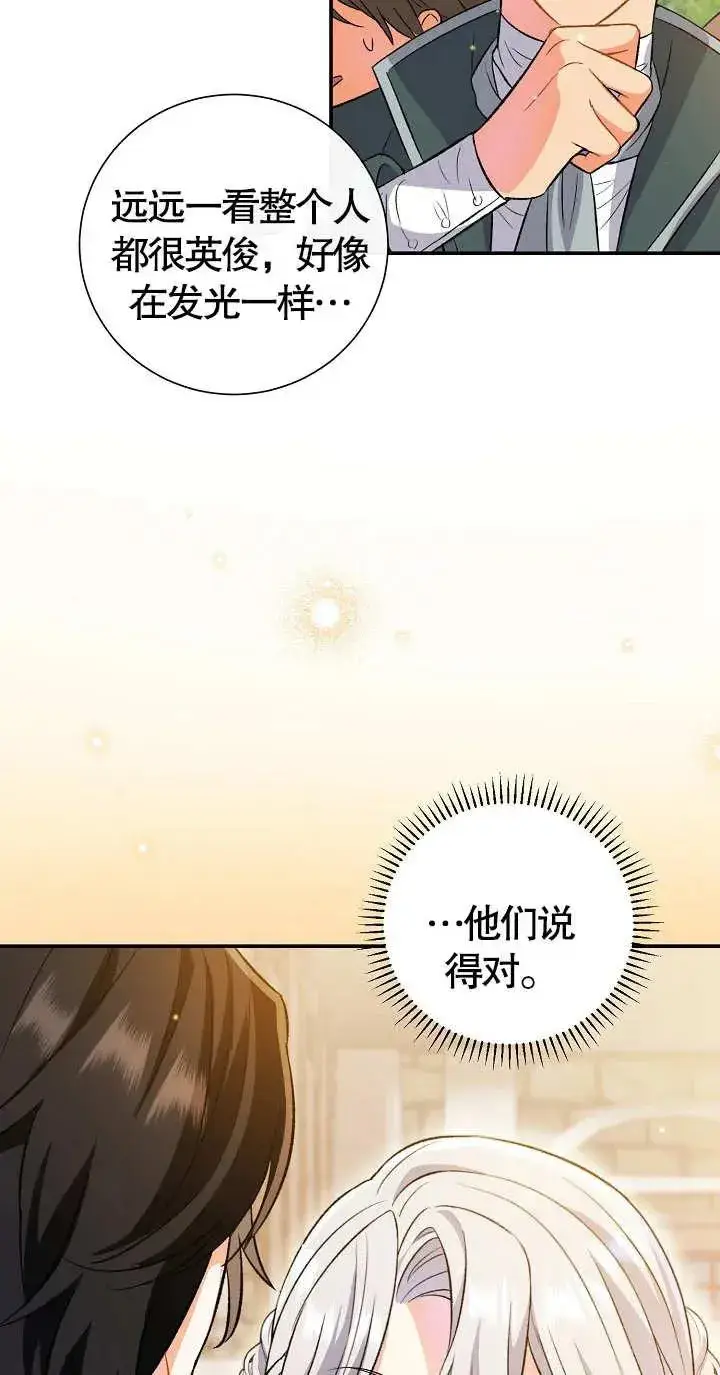 《恶女的相亲对象太完美了》第09话图4