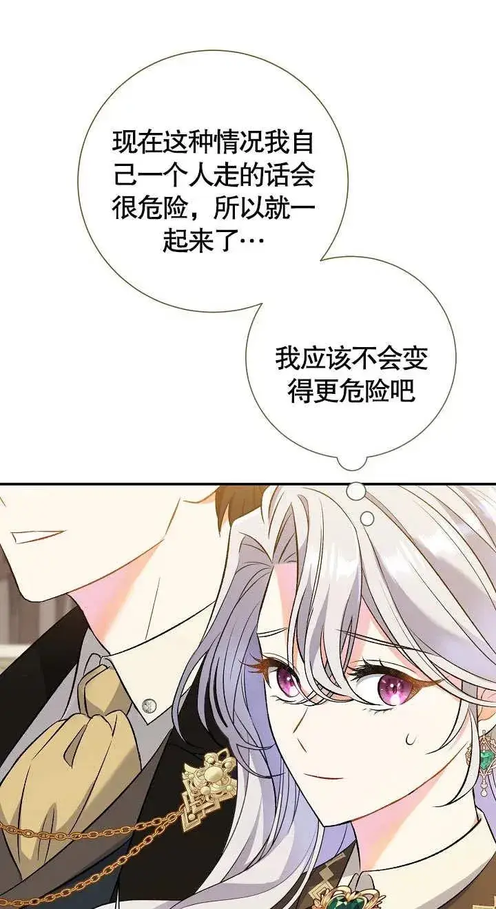 《恶女的相亲对象太完美了》第09话图40
