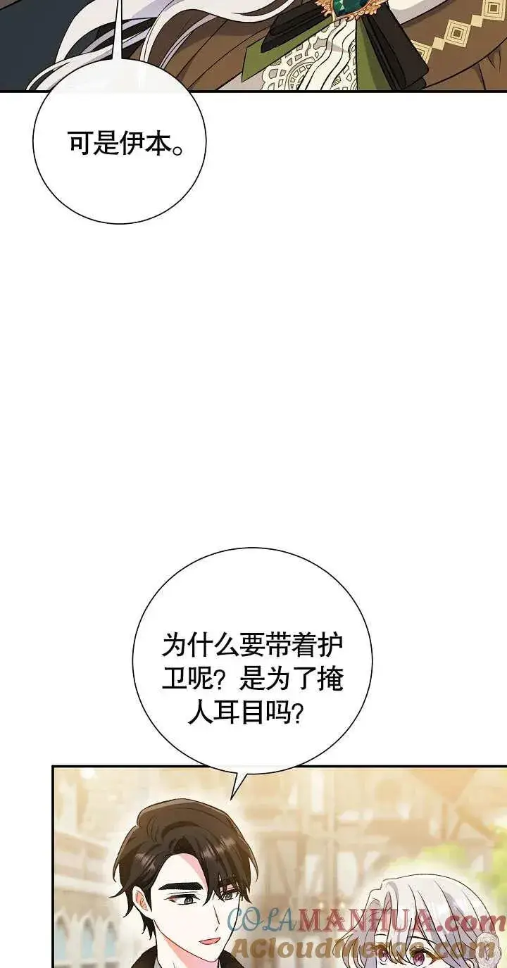 《恶女的相亲对象太完美了》第09话图41