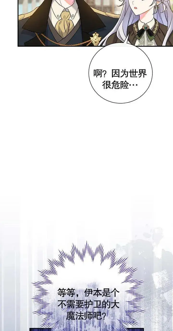 《恶女的相亲对象太完美了》第09话图42