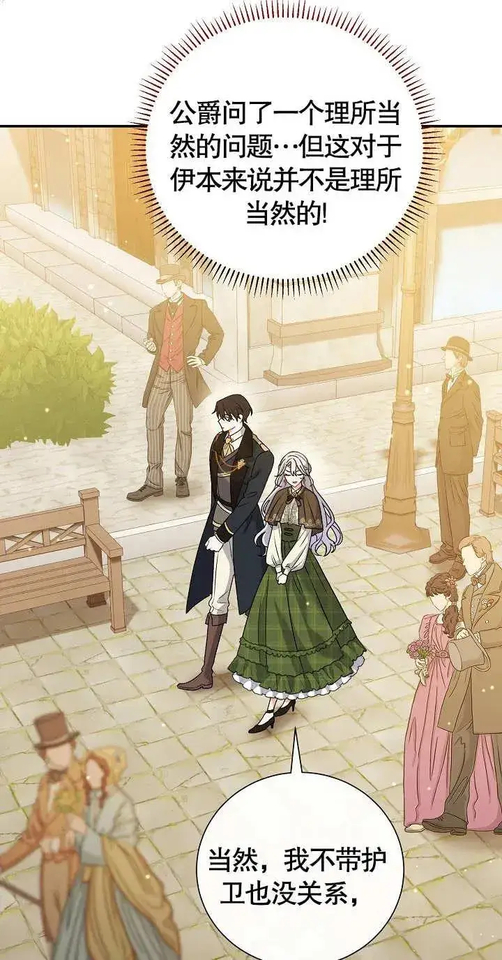 《恶女的相亲对象太完美了》第09话图44