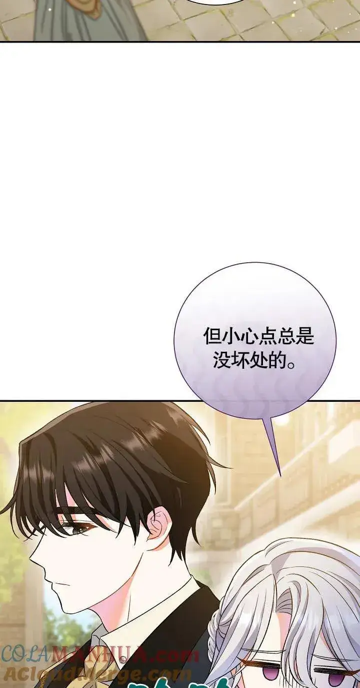 《恶女的相亲对象太完美了》第09话图45