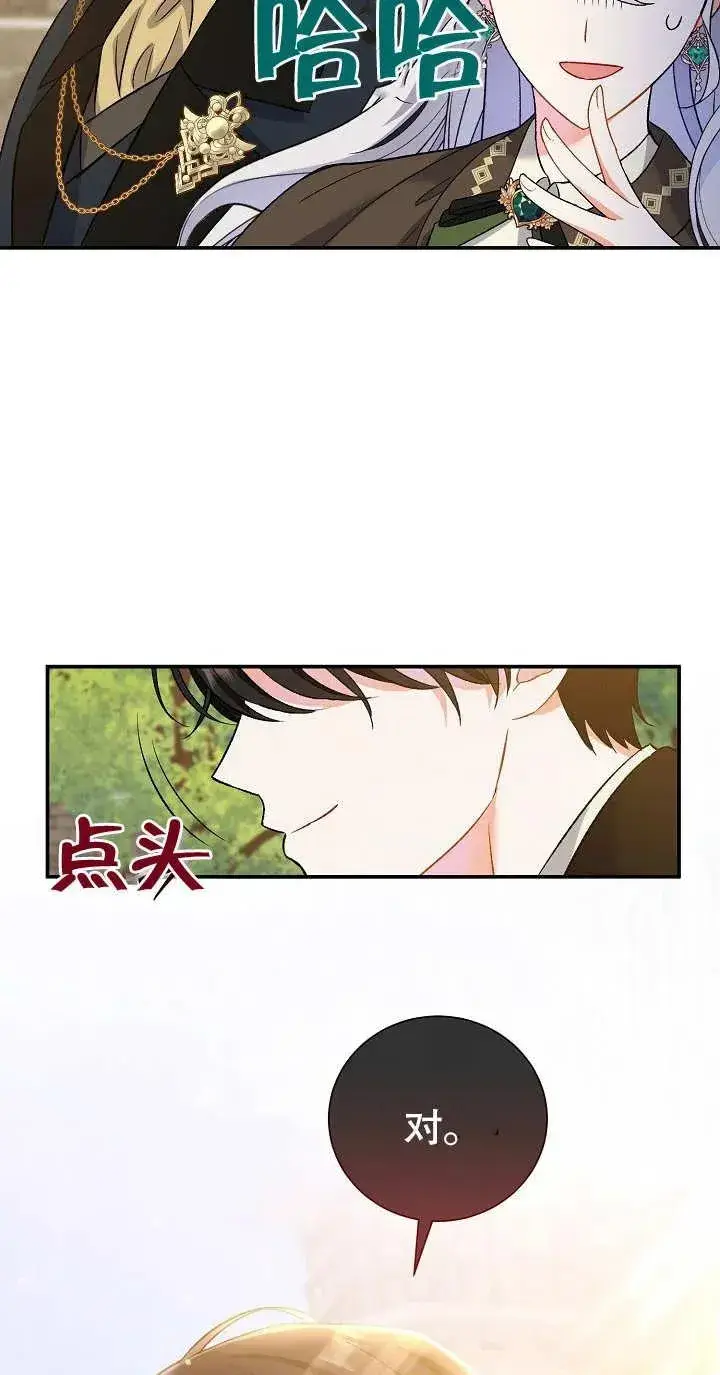 《恶女的相亲对象太完美了》第09话图46