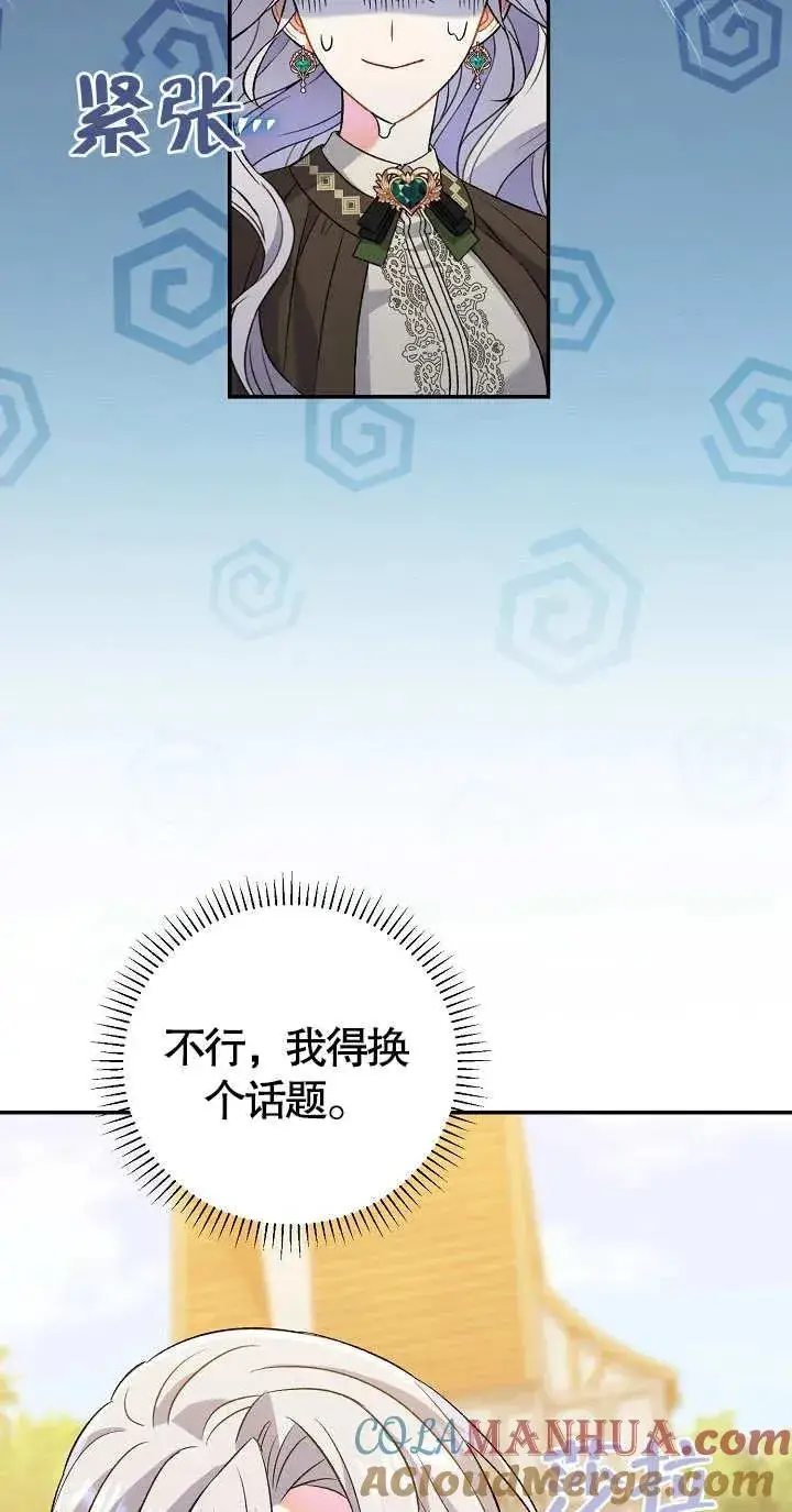 《恶女的相亲对象太完美了》第09话图49