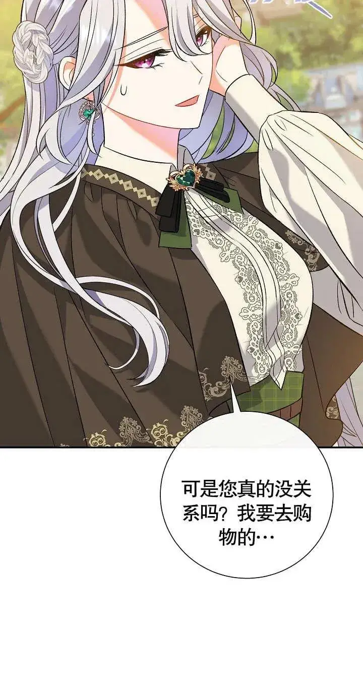 《恶女的相亲对象太完美了》第09话图50