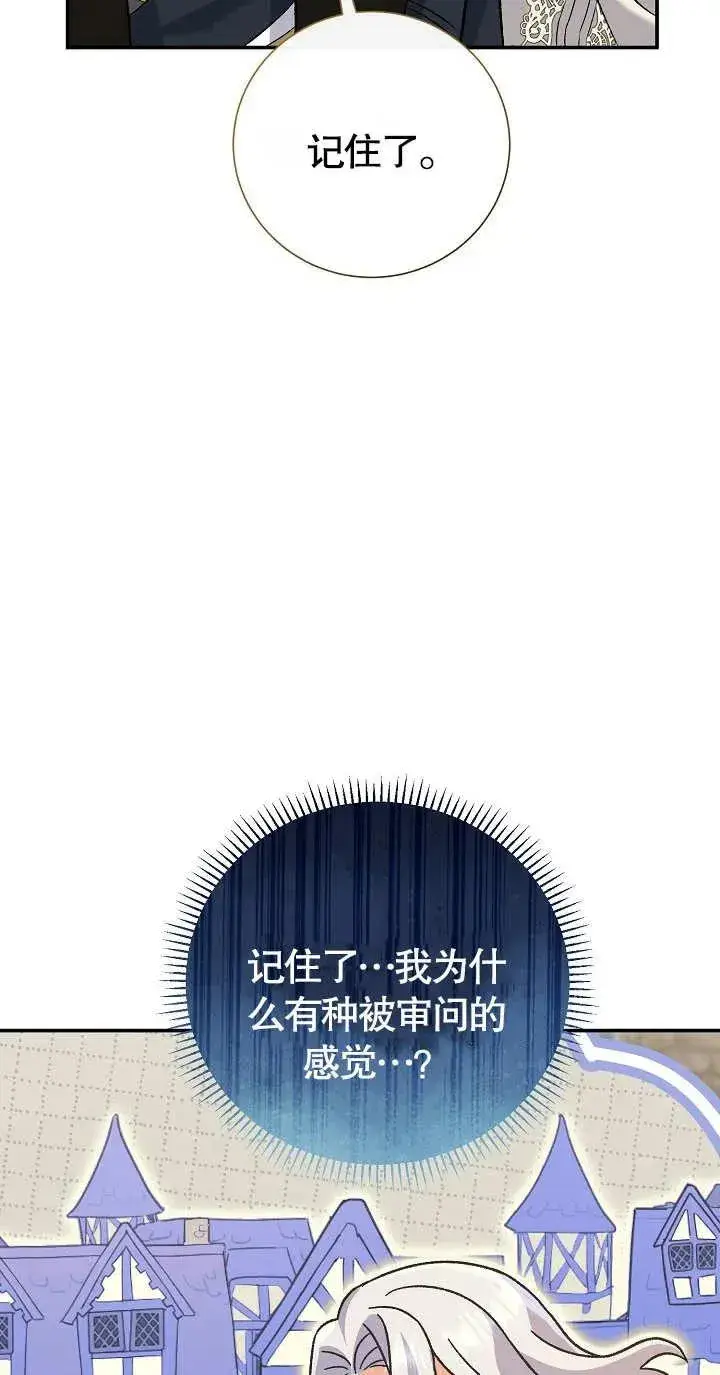 《恶女的相亲对象太完美了》第09话图52