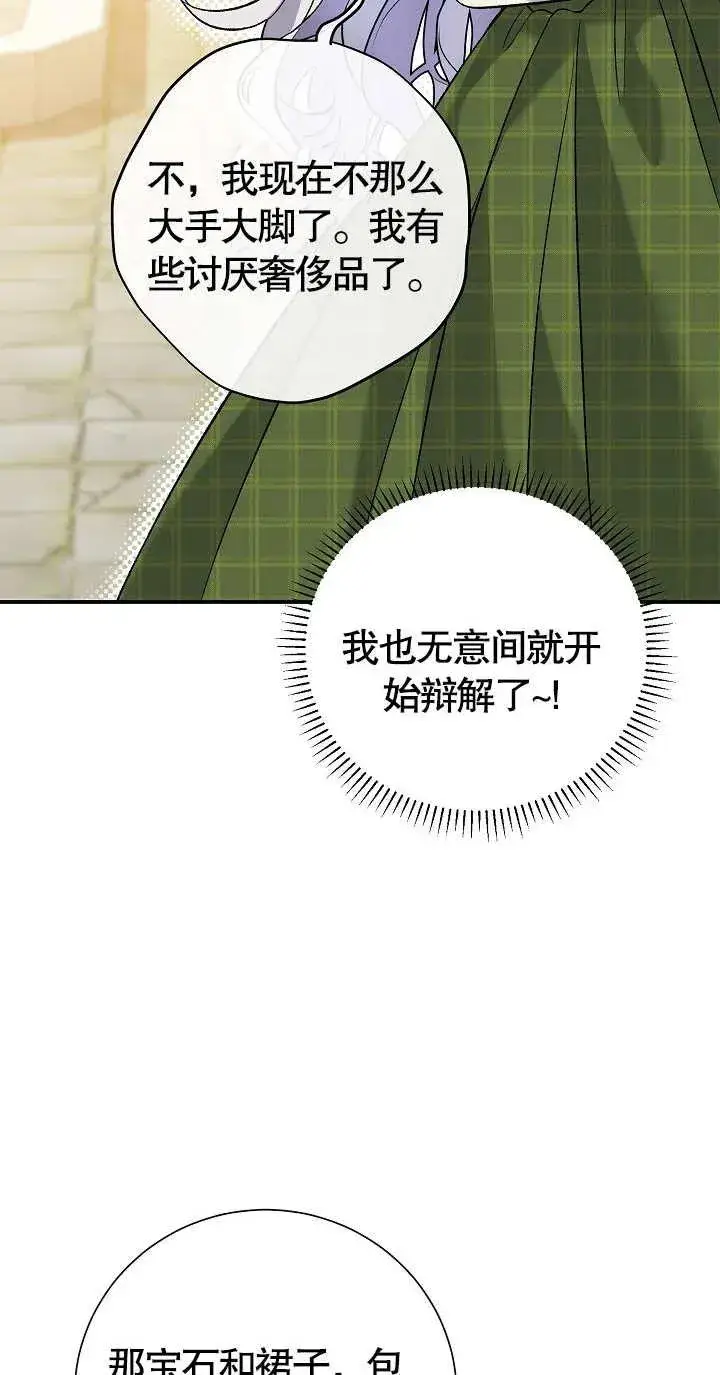 《恶女的相亲对象太完美了》第09话图54