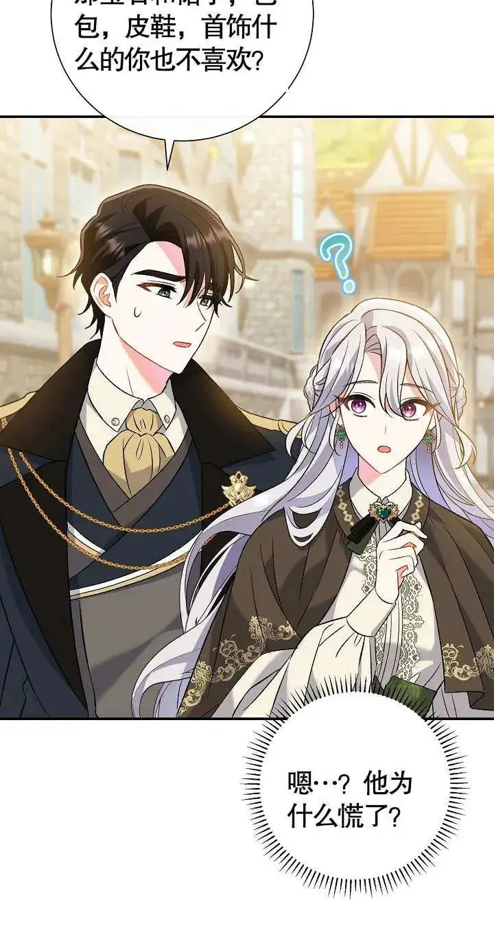 《恶女的相亲对象太完美了》第09话图55
