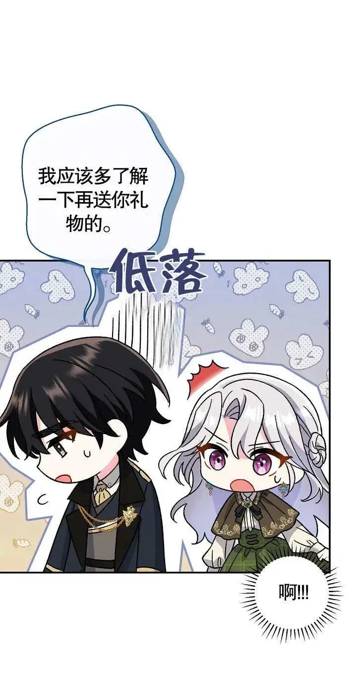 《恶女的相亲对象太完美了》第09话图56