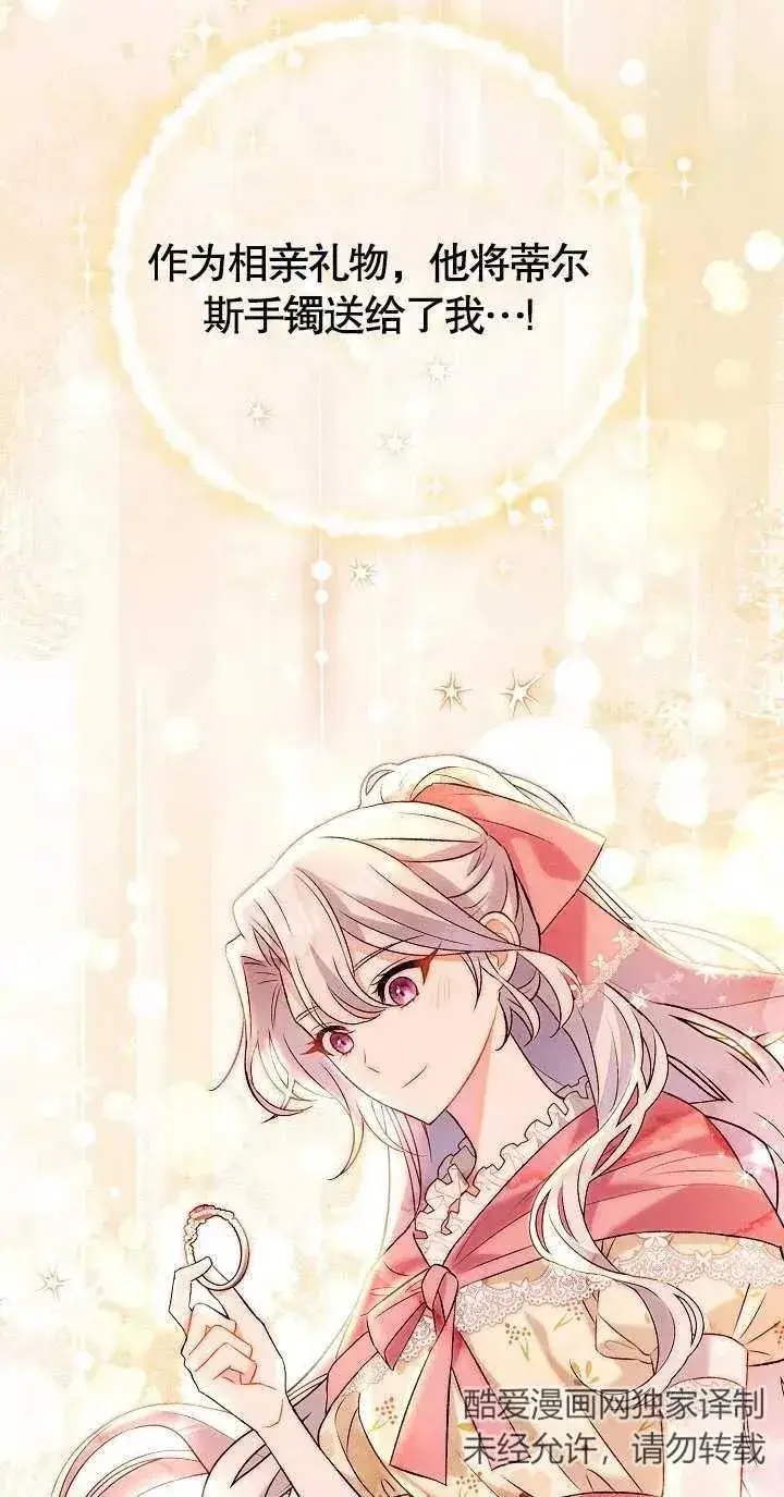 《恶女的相亲对象太完美了》第09话图59