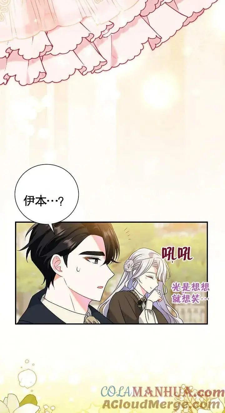 《恶女的相亲对象太完美了》第09话图61