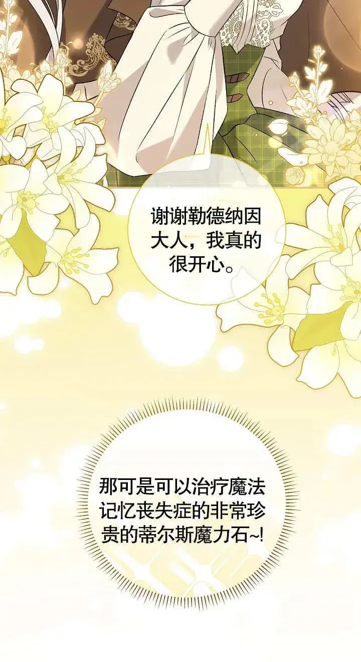 《恶女的相亲对象太完美了》第09话图63