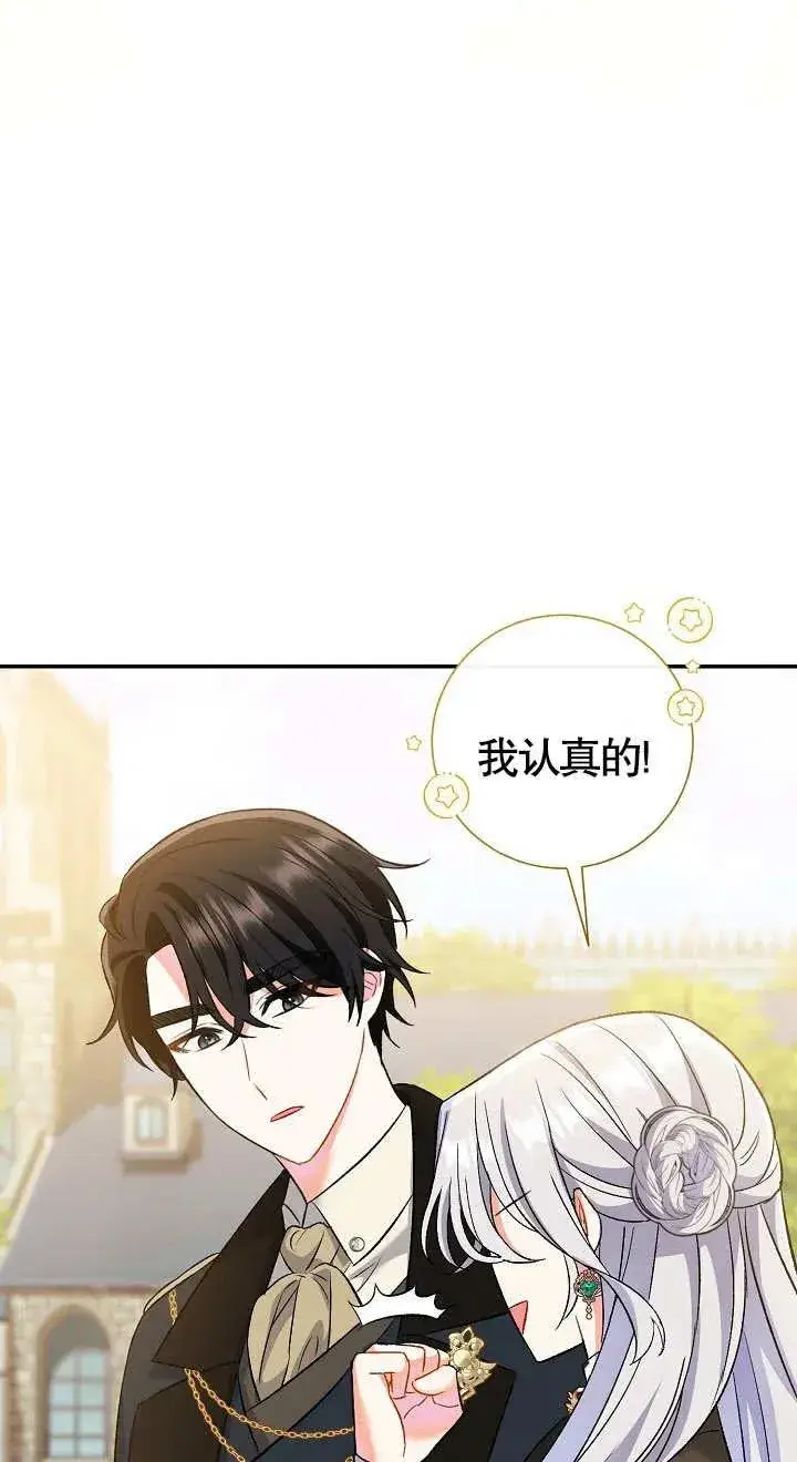 《恶女的相亲对象太完美了》第09话图64