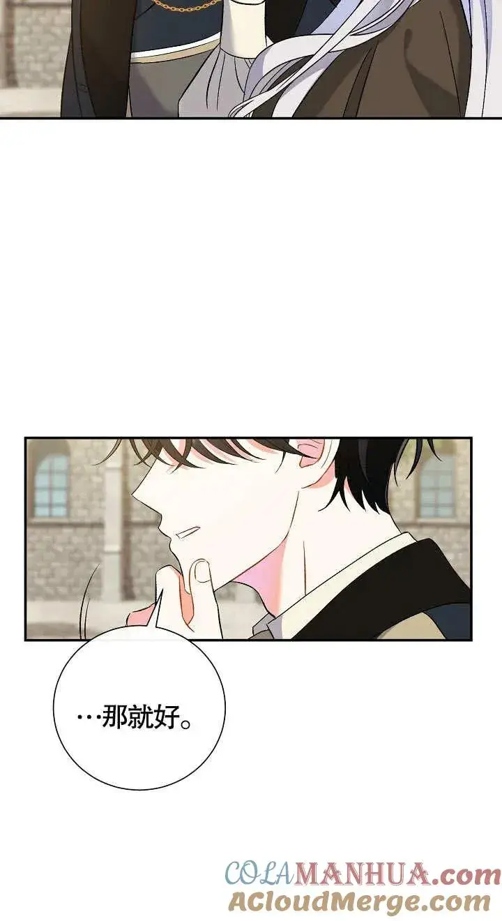 《恶女的相亲对象太完美了》第09话图65