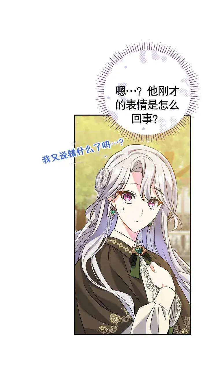 《恶女的相亲对象太完美了》第09话图66