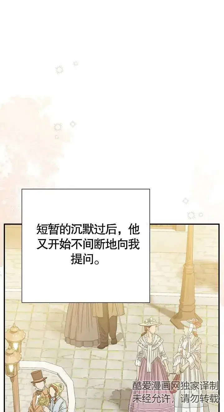 《恶女的相亲对象太完美了》第09话图67