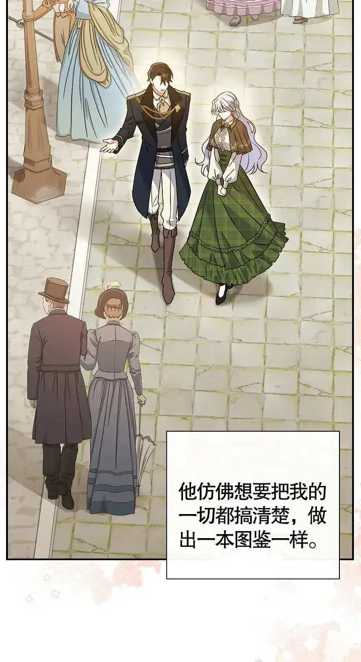 《恶女的相亲对象太完美了》第09话图68