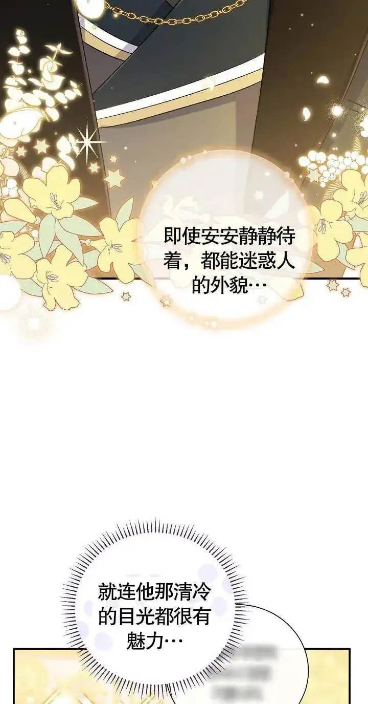 《恶女的相亲对象太完美了》第09话图7