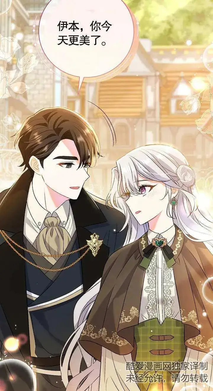《恶女的相亲对象太完美了》第09话图70