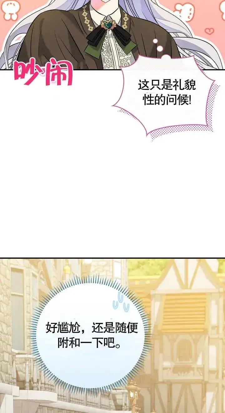 《恶女的相亲对象太完美了》第09话图72