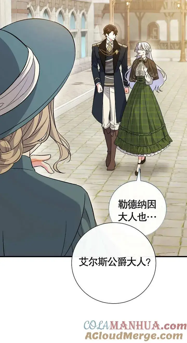 《恶女的相亲对象太完美了》第09话图73