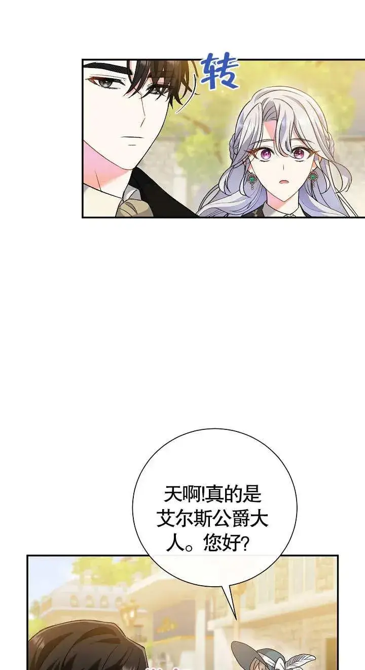 《恶女的相亲对象太完美了》第09话图74